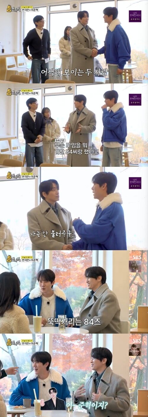 SBS '틈만나면,' 캡처