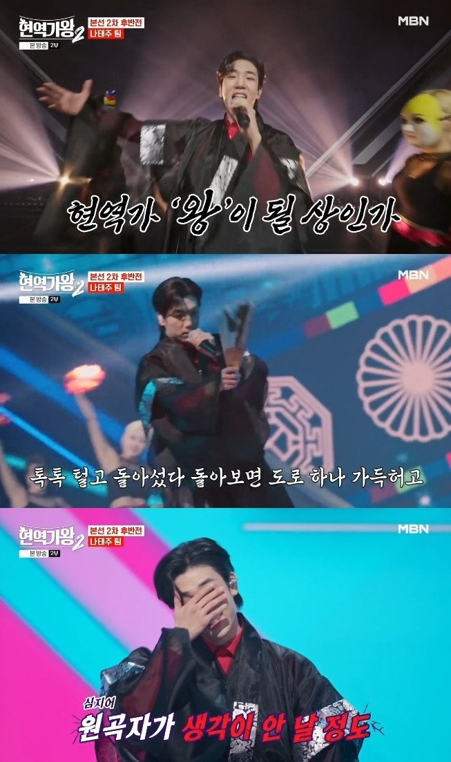 본문 이미지 - MBN '현역가왕2' 캡처