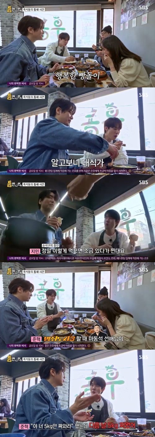 본문 이미지 - SBS &#39;틈만나면,&#39; 캡처