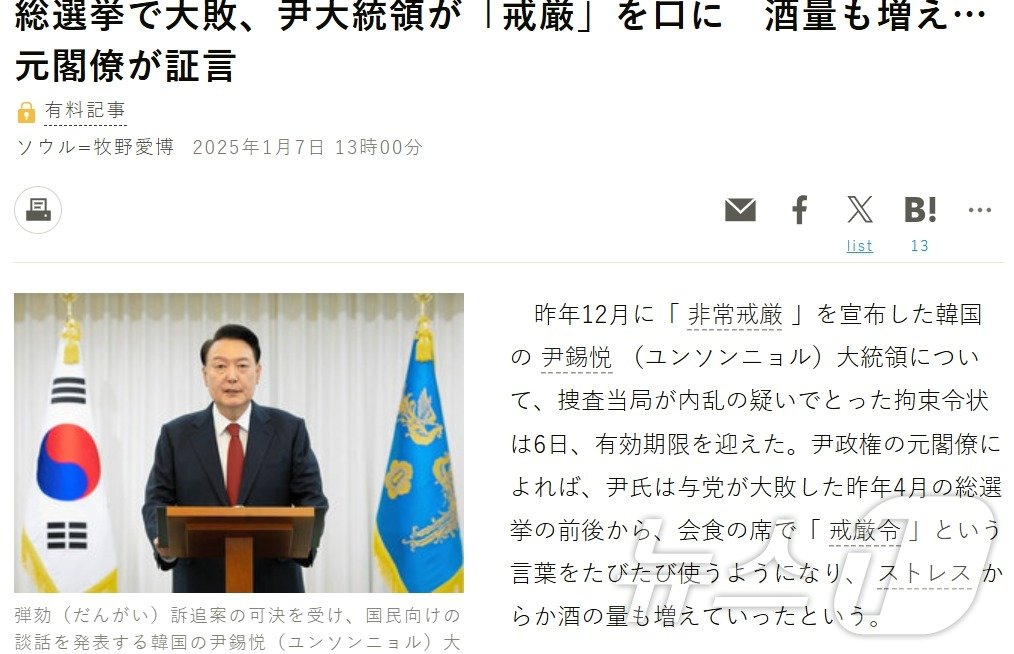 본문 이미지 - 일본 일간 '아사히'가 7일 윤석열 대통령이 22대 총선을 전후해 가진 회식 자리에서 '계엄령'을 자주 언급했다고 보도했다. (아사히 홈페이지 갈무리) ⓒ 뉴스1 