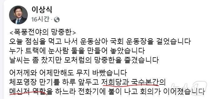 이상식 더불어민주당 의원이 7일 SNS를 통해 국수본과 메신저 노릇을 했다고 밝혔다. &#40;SNS 갈무리&#41; ⓒ 뉴스1  