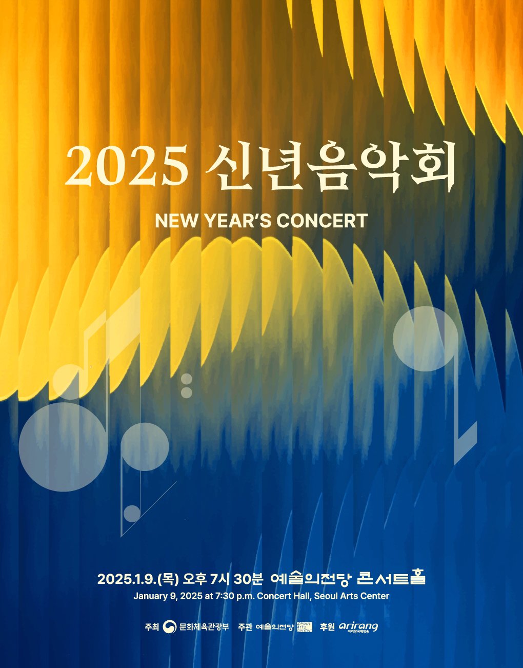 본문 이미지 - 2025 신년음악회