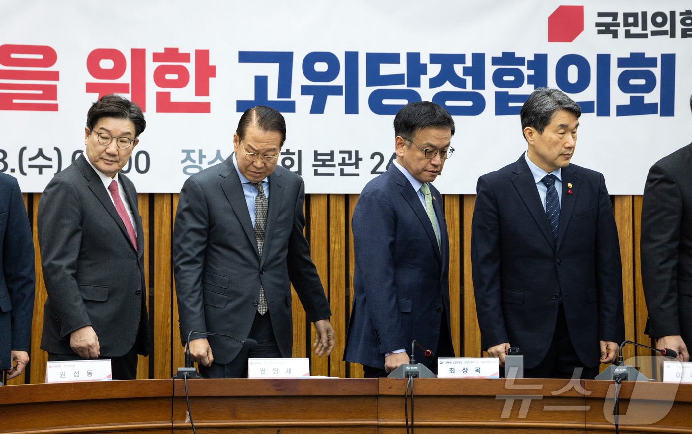 본문 이미지 - 8일 오전 서울 여의도 국회에서 열린 비상 경제 안정을 위한 고위당·정협의회에서 참석자들이 기념 촬영을 마치고 착석하고 있다. 왼쪽부터 국민의힘 권성동 원내대표, 권영세 비상대책위원장, 최상목 대통령 권한대행 경제부총리 겸 기획재정부 장관, 이주호 사회부총리 겸 교육부 장관. 2025.1.8/뉴스1 ⓒ News1 국회사진취재단