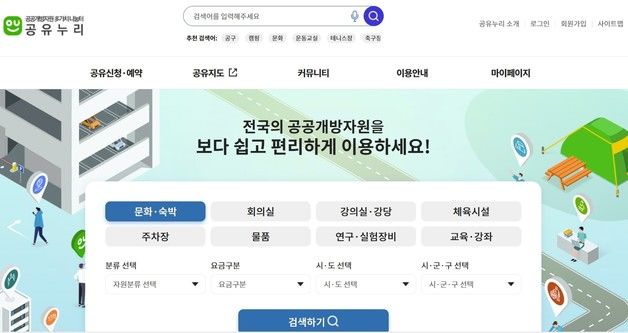 전국 개방자원 검색 한 번에…이달 추천 공공서비스 '공유누리'