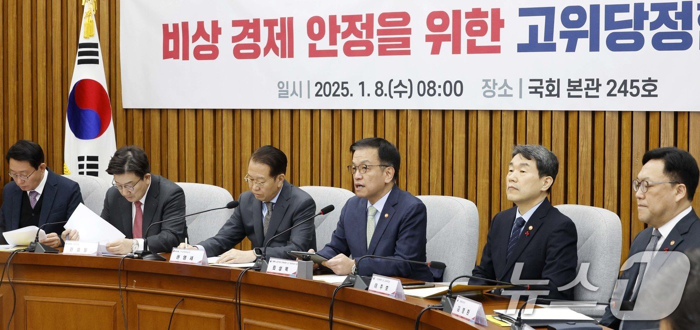 본문 이미지 - 최상목 대통령 권한대행 경제부총리 겸 기획재정부 장관이 8일 서울 여의도 국회에서 열린 비상 경제 안정을 위한 고위 당정협의회에서 발언하고 있다. 2025.1.8/뉴스1 ⓒ News1 국회사진취재단