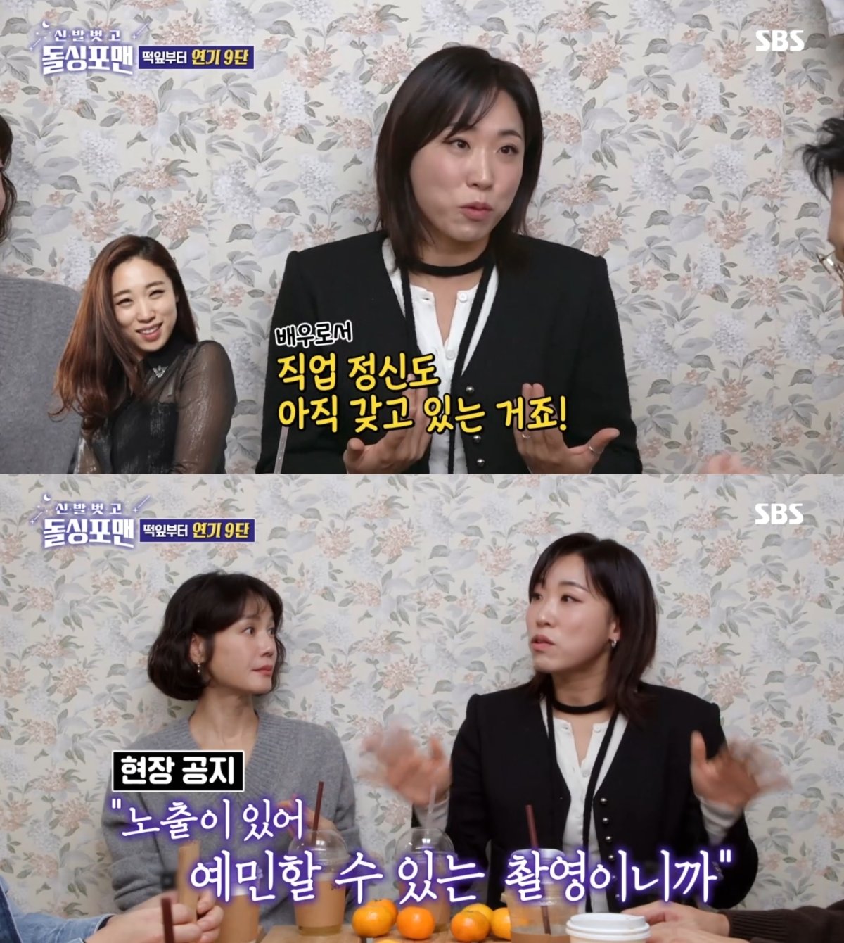 본문 이미지 - ('신발 벗고 돌싱포맨' 갈무리)