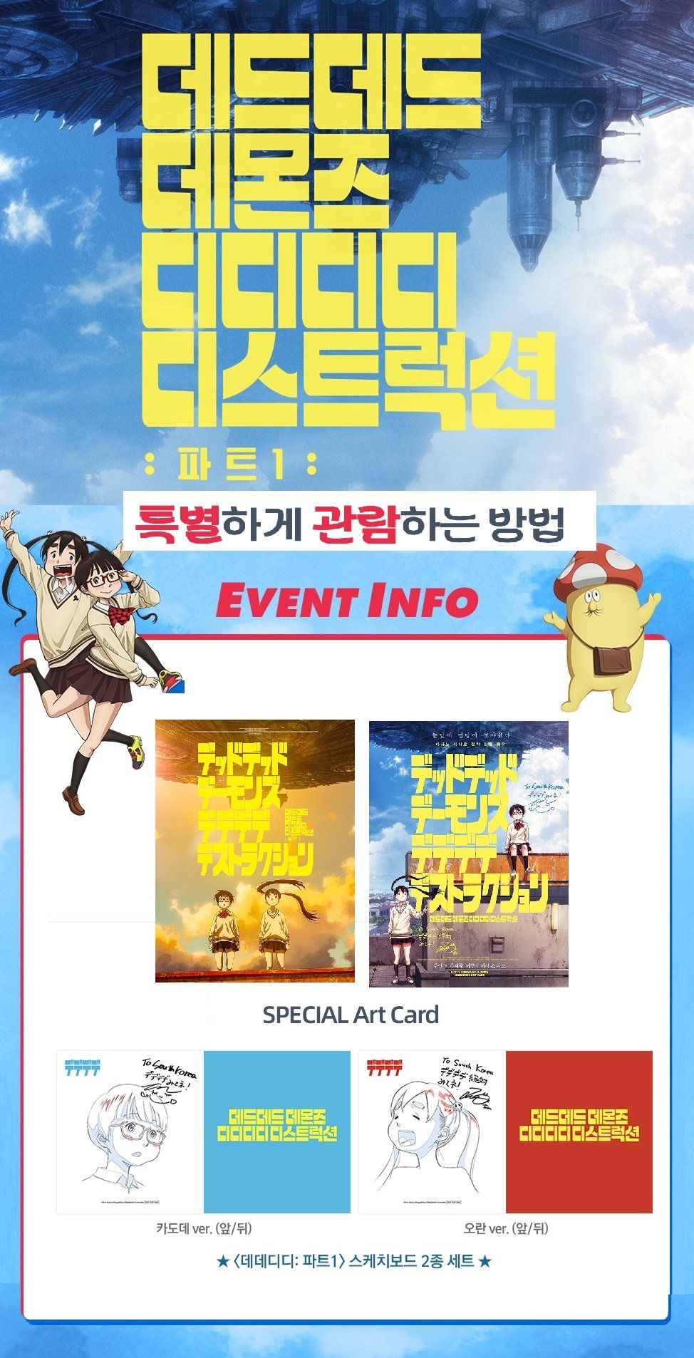 본문 이미지 - 데데디디: 파트1 / 롯데시네마 제공