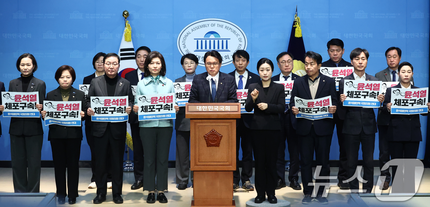 (서울=뉴스1) 김민지 기자 = 윤석열탄핵국회의원연대 소속 더불어민주당, 조국혁신당, 진보당 의원들이 8일 오전 서울 여의도 국회 소통관에서 윤석열 대통령 즉각 체포 촉구 기자회견 …
