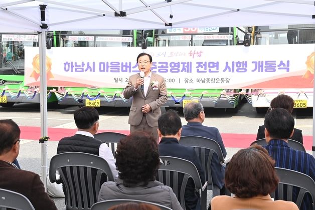 하남시, 마을버스 준공영제 서비스 평가…성과 이윤 차등 지급