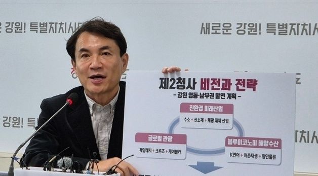 신년 비전 발표하는 김진태 강원도지사