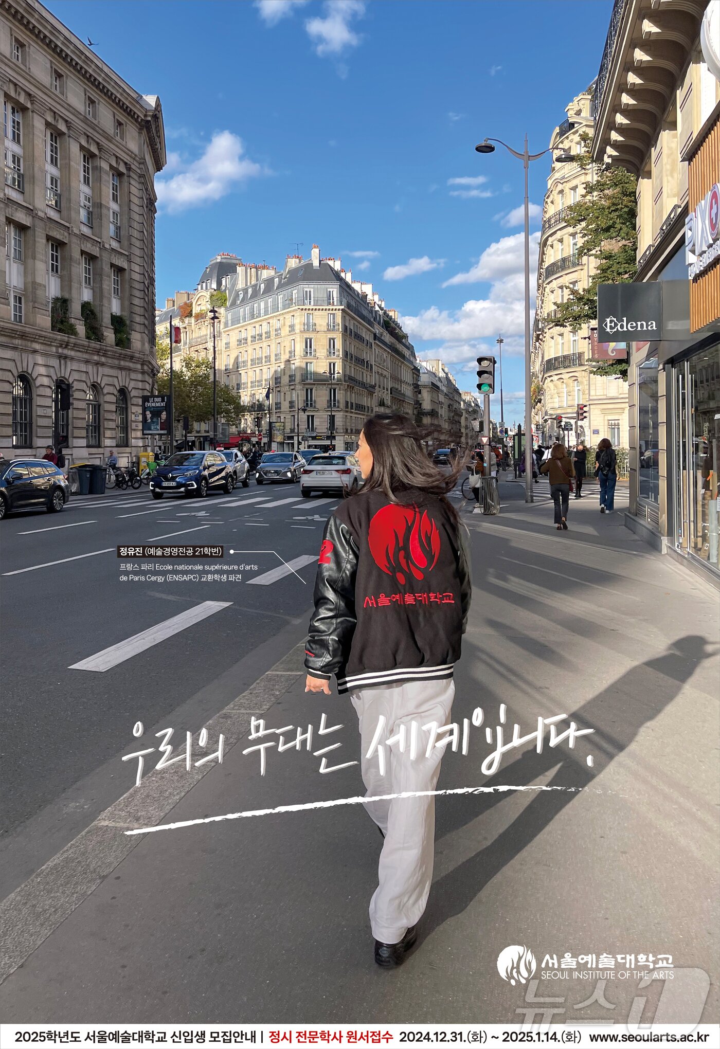 본문 이미지 - 서울예대 홍보 포스터