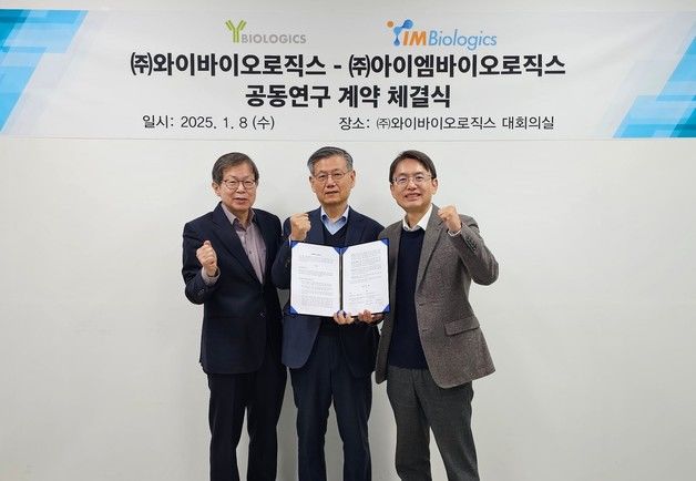 와이바이오·아이엠바이오, 자가면역질환 신약 공동연구 계약 체결