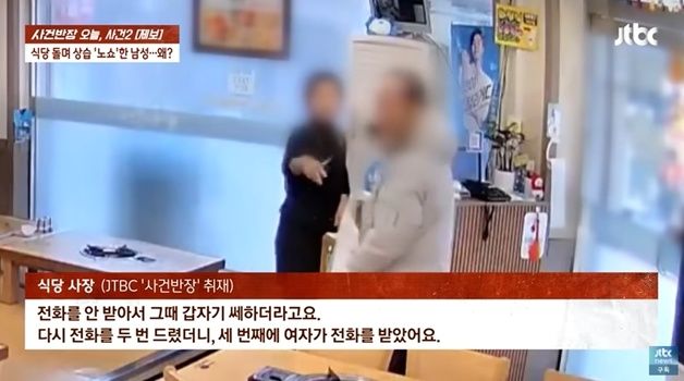 남의 번호로 '상습 노쇼' 노인…"같은 일로 업체 항의전화 17번" 도용 피해자 분통