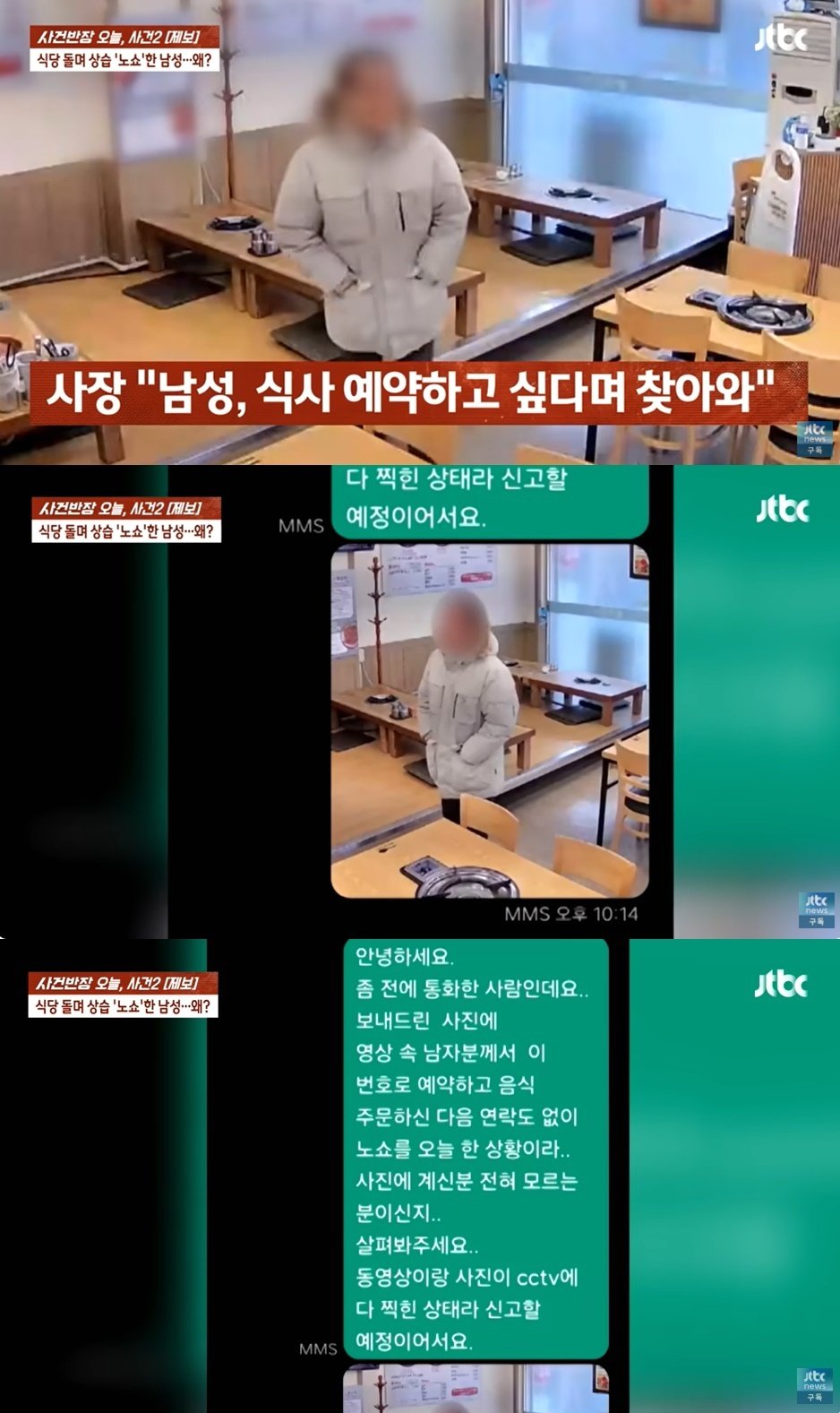 &#40;JTBC &#39;사건반장&#39; 갈무리&#41;