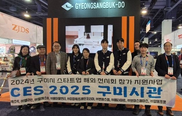 구미 9개 기업, 미 'CES 2025' 참가…엑스빅  '혁신상' 수상