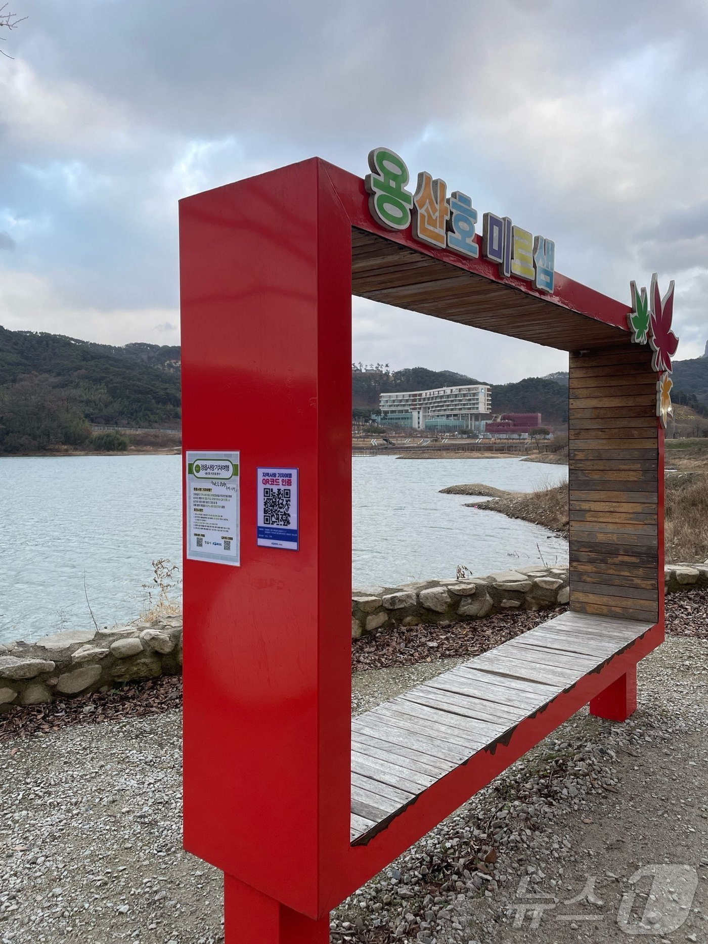 본문 이미지 - 정읍시가 이달부터 정읍을 방문하는 관광객들에게 철도 운임의 최대 50% 할인 혜택을 준다. 정읍시 용산호와 미르분수 인증 코너(정읍시 제공)2025.1.8/뉴스1