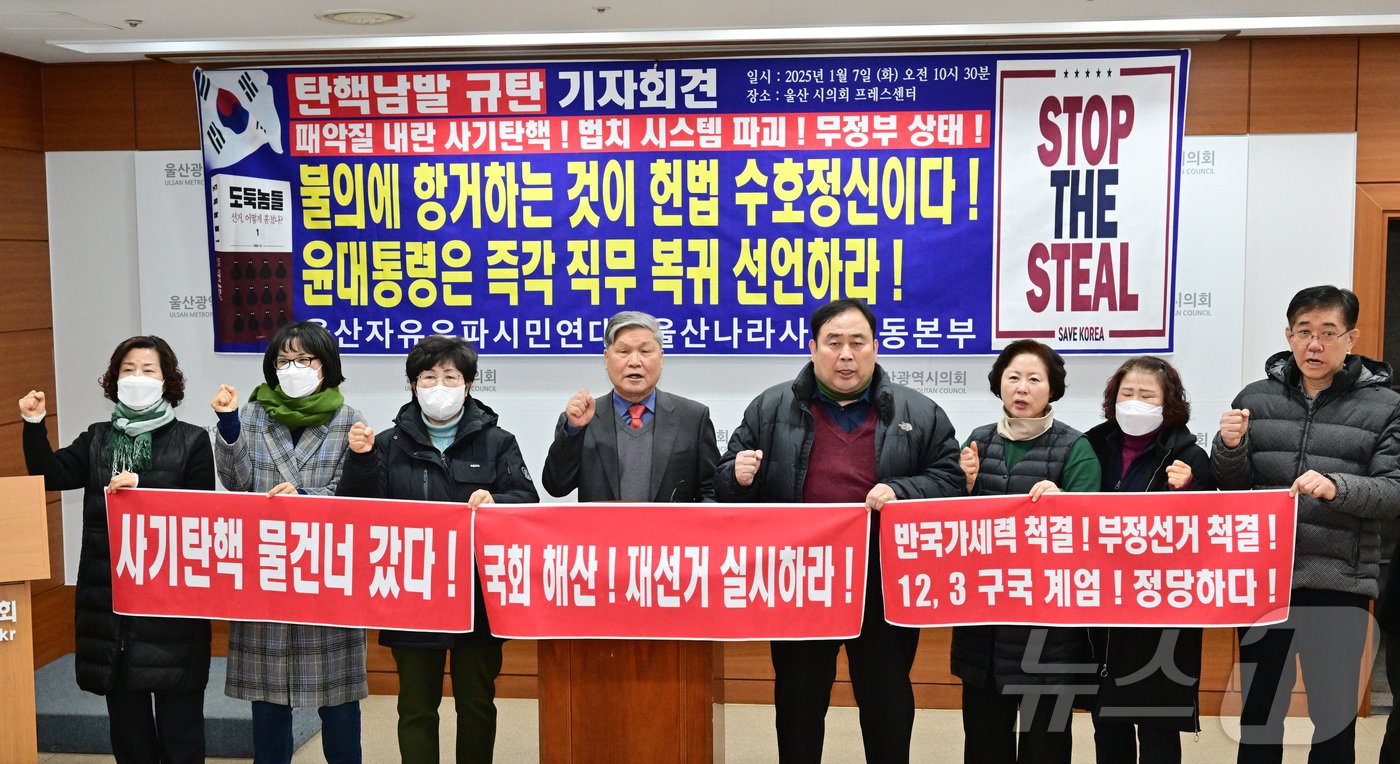 울산의 보수단체인 울산자유우파시민연대와 울산나라사랑운동본부가 지난 7일 시의회에서 기자회견을 열고 지난 12.3 비상계엄의 정당성을 주장하며 야당에 대한 공세를 이어갔다.&#40;울산시의회 제공&#41;