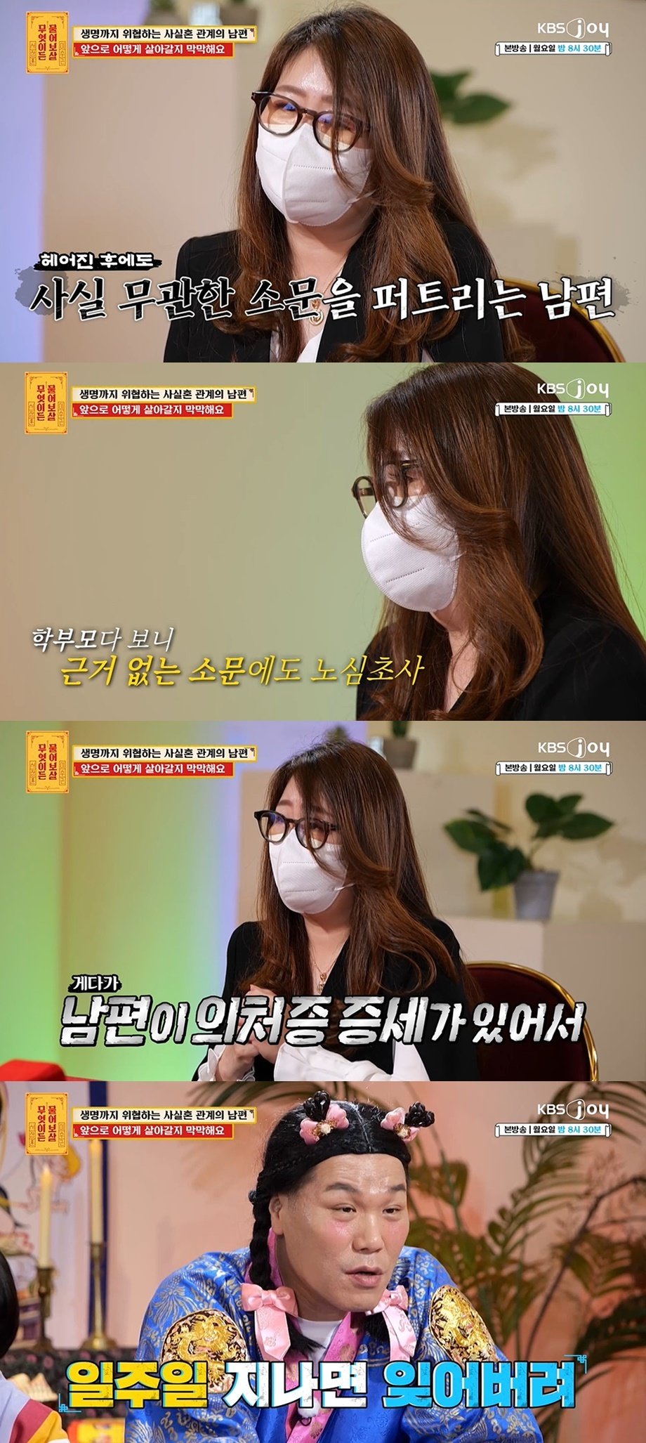 본문 이미지 - &#40;KBS joy &#39;무엇이든 물어보살&#39; 갈무리&#41;