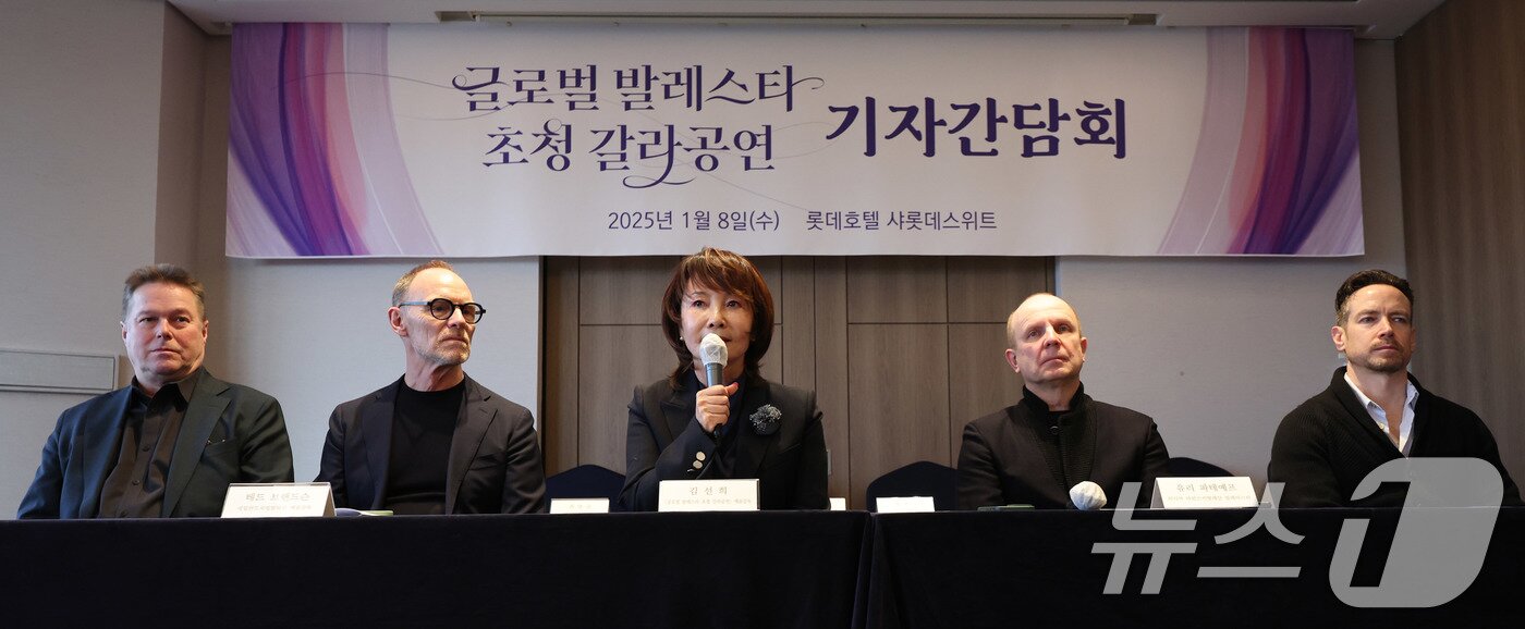 본문 이미지 - 김선희 글로벌 발레스타 초청 갈라공연 예술감독이 8일 서울 중구 소공동 롯데호텔 샤롯데스위트에서 열린 글로벌 발레스타 초청 갈라공연 기자간담회에서 발언을 하고 있다. 이번 갈라 공연에는 세계 정상급 발레단에서 맹활약 중인 한국의 스타 무용수들이 총출동한다. 왼쪽부터 미코 니시넨 미국보스턴발레단 예술감독, 테드 브랜드슨 네덜란드국립발레단 예술감독, 김 예술감독, 유리 파테예프 러시아 마린스키발레단 발레마스터, 사샤 아메리칸발레시어터 스튜디오 컴퍼니 예술감독. 2025.1.8/뉴스1 ⓒ News1 박지혜 기자