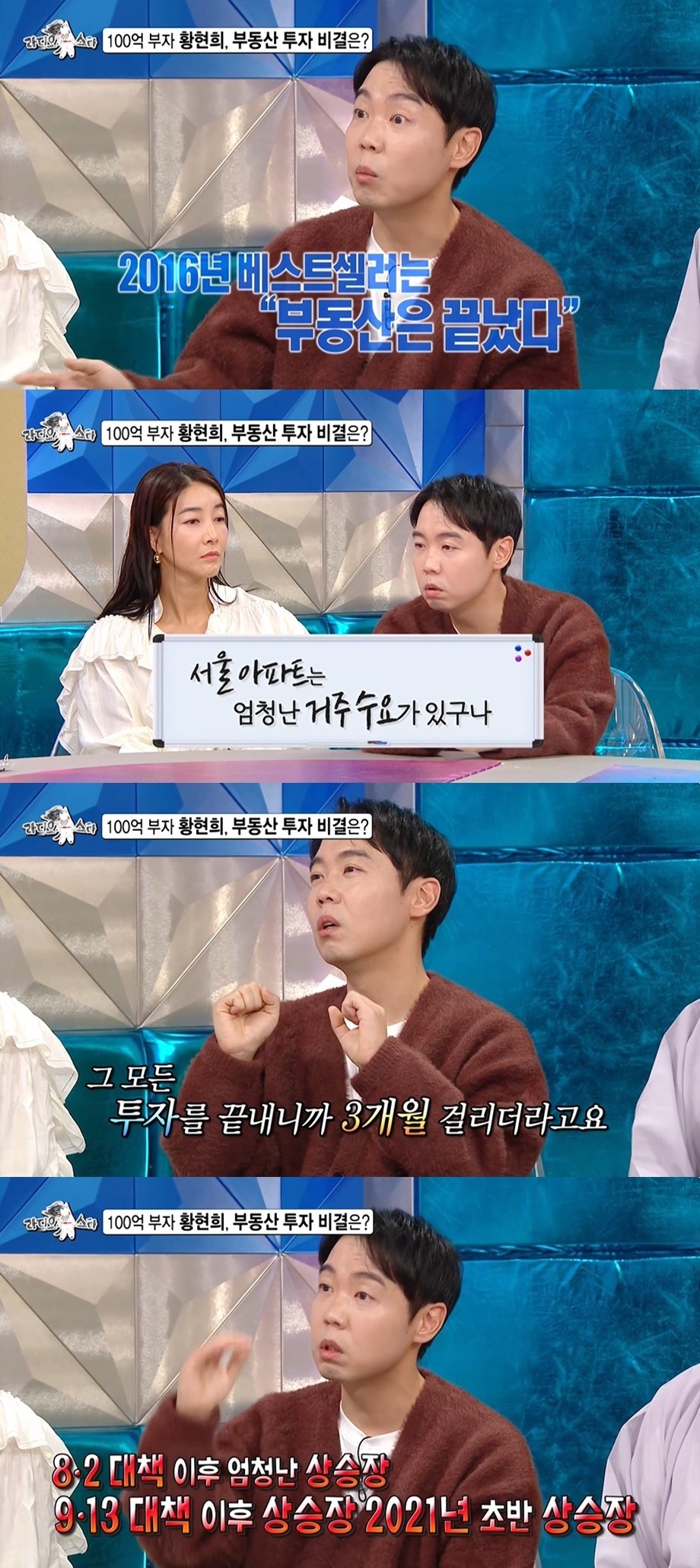 &#40;MBC &#39;라디오스타&#39; 갈무리&#41;