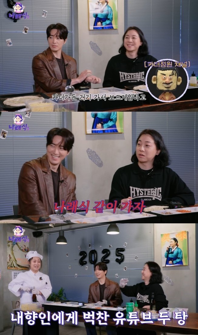 본문 이미지 - 유튜브 채널 '나래식' 캡처