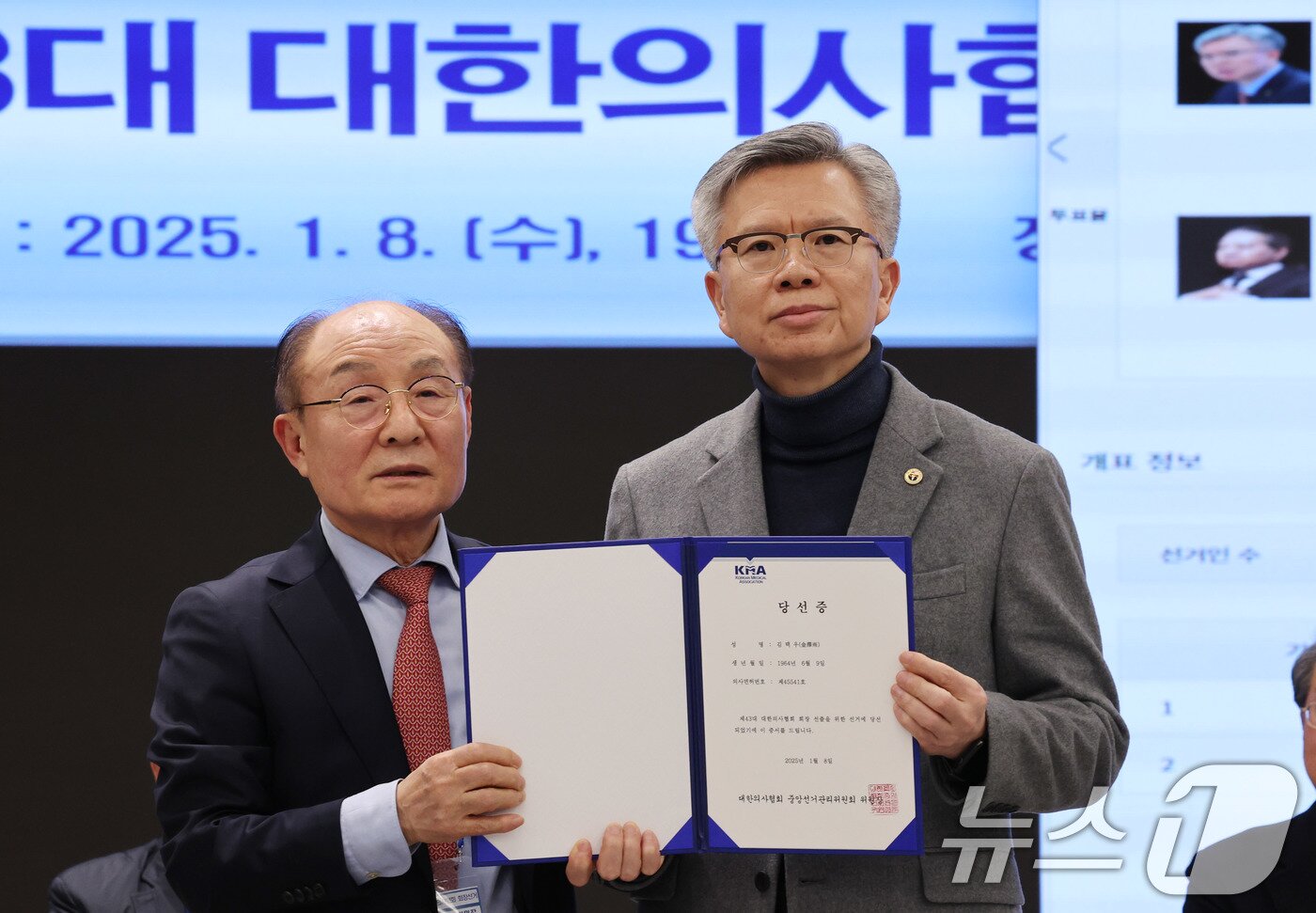 제43대 대한의사협회 회장에 당선된 김택우 후보가 8일 서울 용산구 대한의사협회 회관 대강당에서 고광송 의협 중앙선거관리위원장에게 당선증을 전달받고 있다. 2025.1.8/뉴스1 ⓒ News1 박지혜 기자