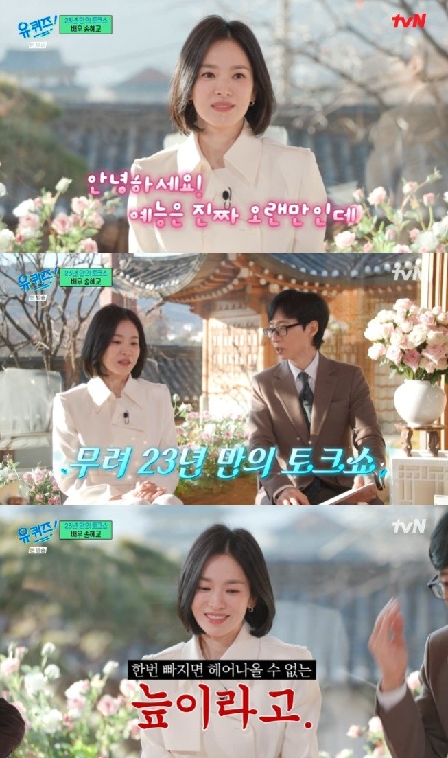 tvN &#39;유 퀴즈 온 더 블럭&#39; 캡처