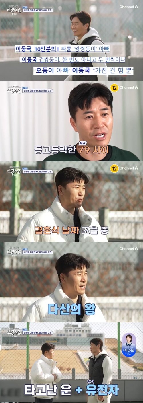 본문 이미지 - 채널A '신랑수업' 캡처