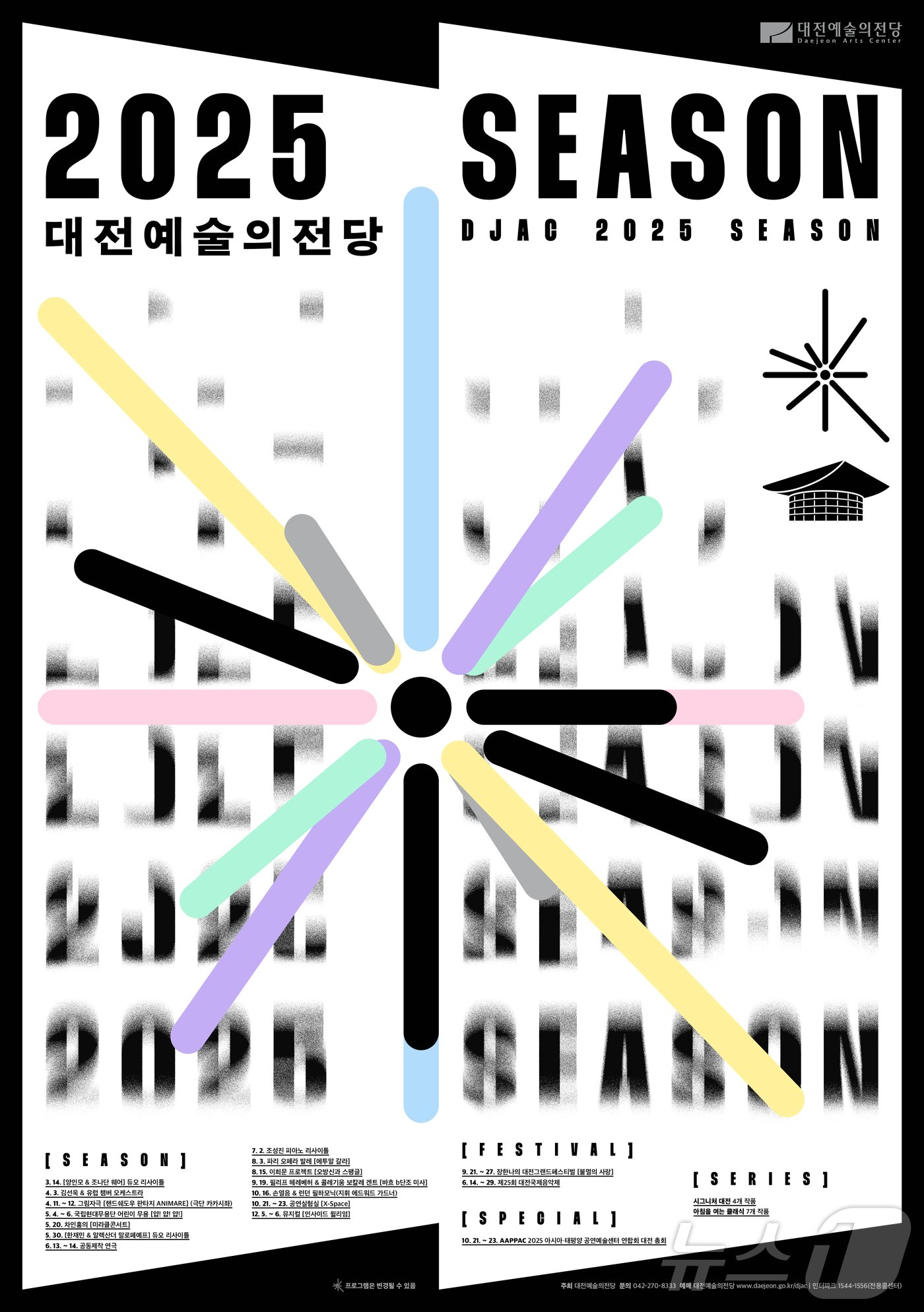 본문 이미지 - 대전예당 시즌 포스터./뉴스1