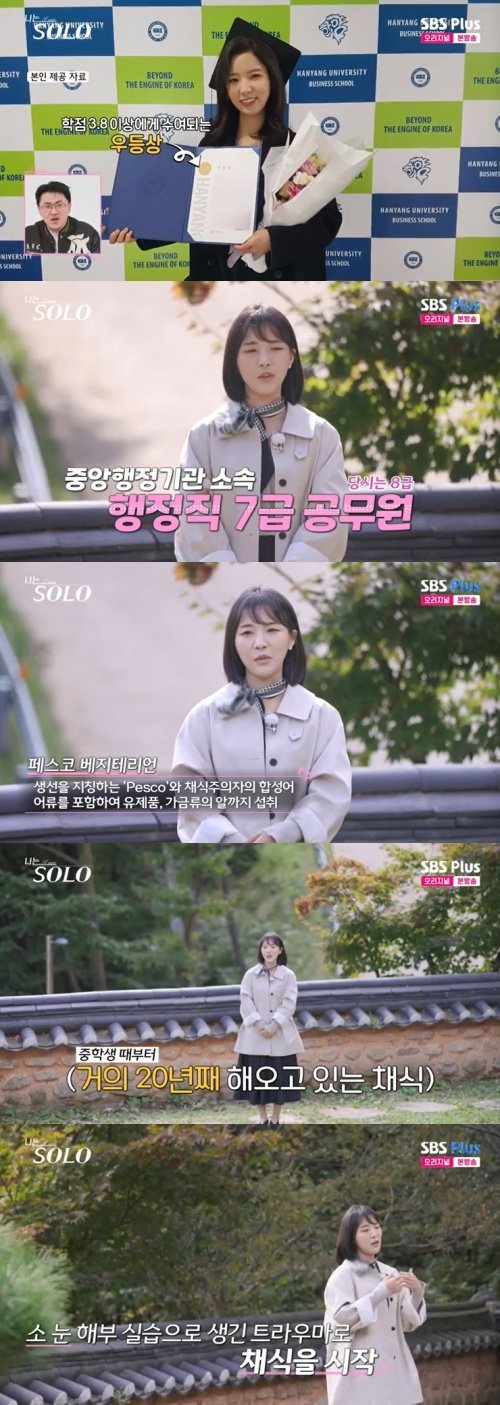 본문 이미지 - SBS Plus '나는 솔로' 캡처