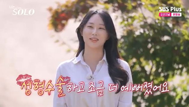 '나는 솔로' 24기 옥순, 나이-직업 공개…"성형하고 더 예뻐져"