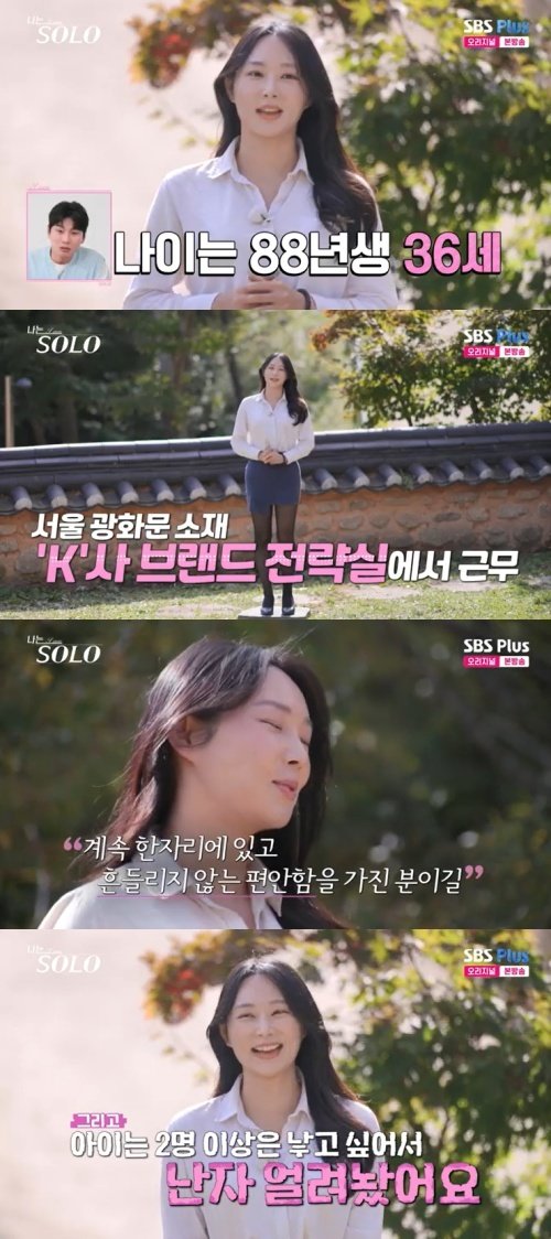 본문 이미지 - SBS Plus '나는 솔로' 캡처