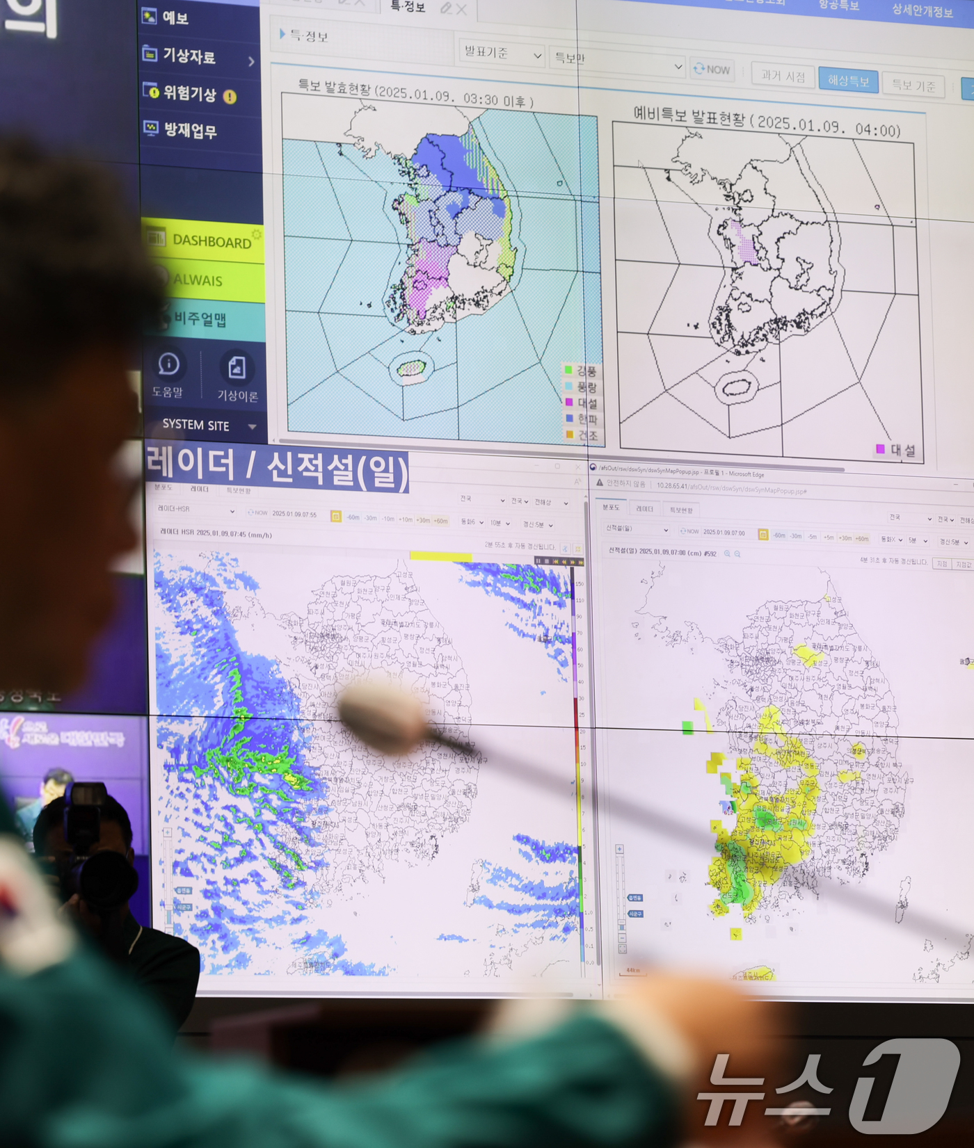 (서울=뉴스1) 허경 기자 = 서울을 비롯한 수도권 전역에 한파주의보가 발효된 9일 서울 종로구 정부서울청사 중앙재난안전상황실 서울상황센터 모니터에 특보 현황이 보여지고 있다. 2 …