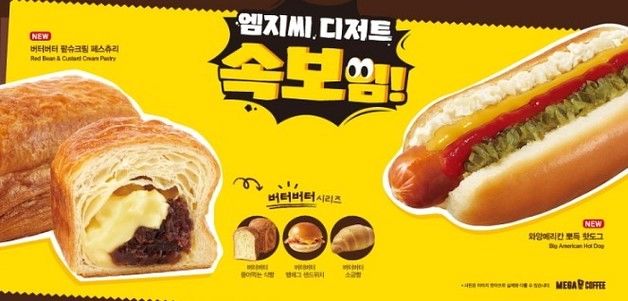 "카페食도 든든한 한 끼"...메가MGC커피, 간편식 베이커리 확대