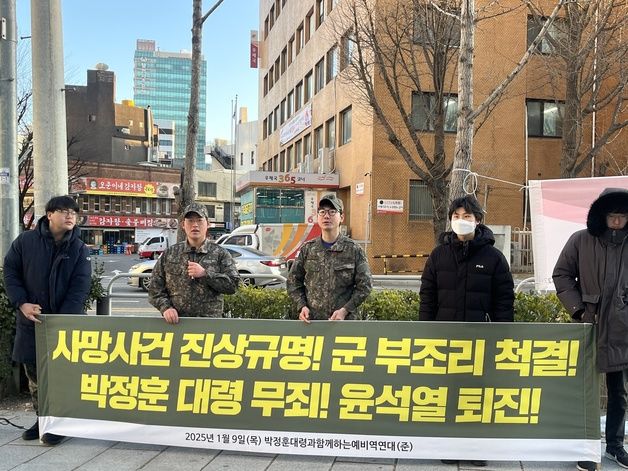 박정훈 대령 1심 선고 앞두고 청년 예비역 "무죄 받아야" 촉구