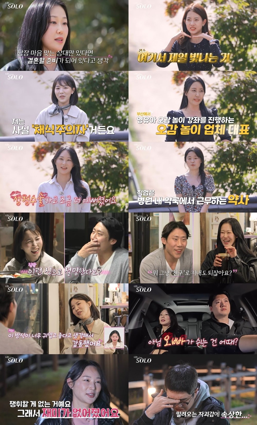 본문 이미지 - ENA, SBS플러스 나는 솔로