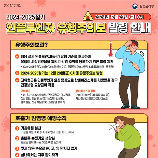 전북자치도, 인플루엔자 예방접종 및 예방수칙 준수 당부