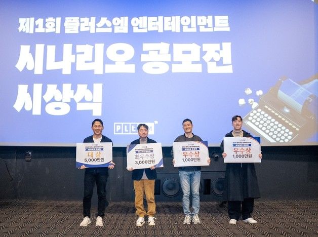 '진주, 귀고리를 한 소녀' 플러스엠 시나리오 공모전 대상