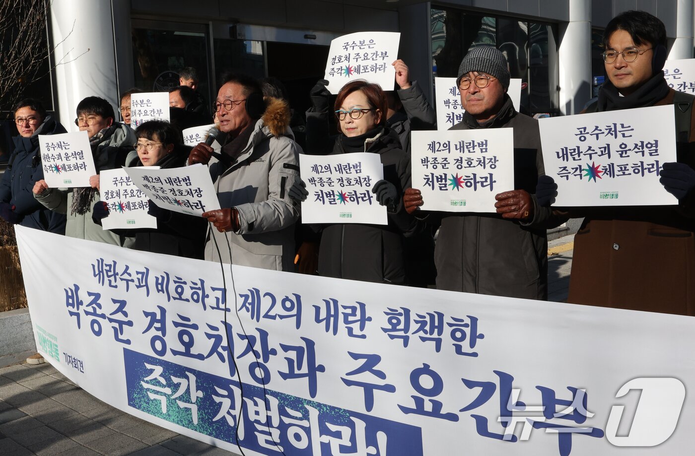 본문 이미지 - &#39;윤석열즉각퇴진·사회대개혁 비상행동&#39; 회원들이 9일 서울 서대문구 국가수사본부 앞에서 윤석열 대통령에 대한 체포영장 집행저지를 주도했던 박종준 경호처장 및 주요간부 엄벌 촉구 기자회견을 하고 있다. 2025.1.9/뉴스1 ⓒ News1 송원영 기자