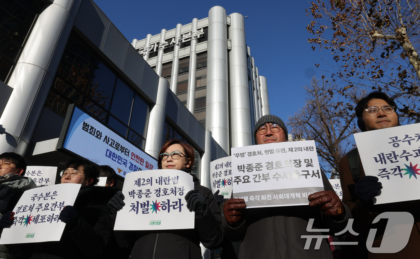 (서울=뉴스1) 송원영 기자 = '윤석열즉각퇴진·사회대개혁 비상행동' 회원들이 9일 서울 서대문구 국가수사본부 앞에서 윤석열 대통령에 대한 체포영장 집행저지를 주도했던 박종준 경호 …