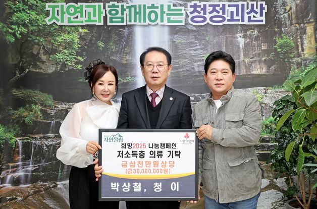 가수 청이·박상철, 괴산군에 3000만원 상당 의류 기탁