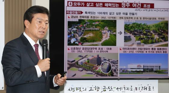 박범인 금산군수 신년 기자회견