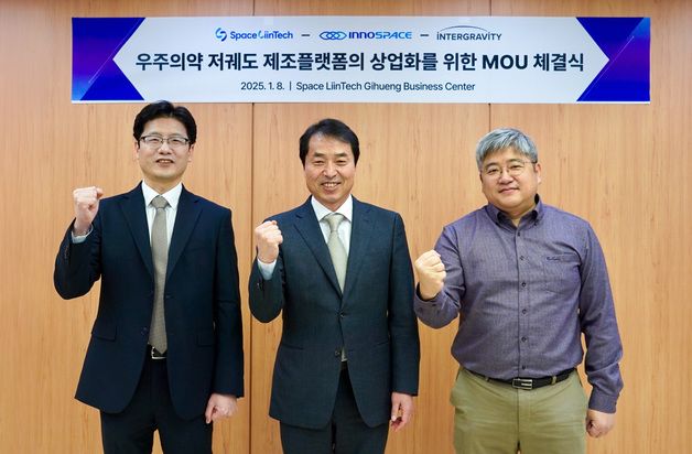 한국 민간기업들 '우주 의학·제조·회수 기술' 확보에 힘 모은다