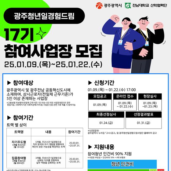 광주시, 청년에게 일경험 제공할 '드림터' 모집