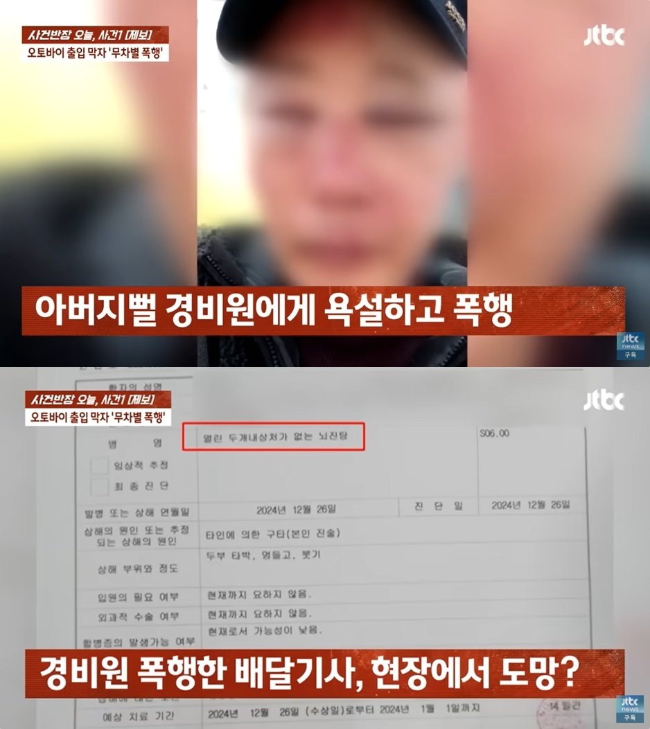 본문 이미지 - (JTBC '사건반장' 갈무리)