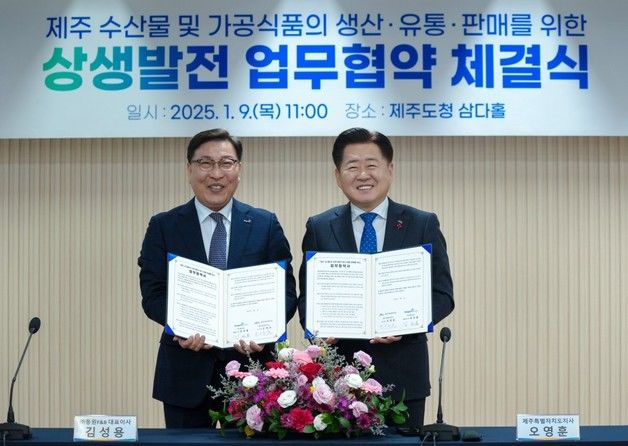 동원F&B, 제주 수산물 활용한 협업 상품 개발…"지역 상생 구축"