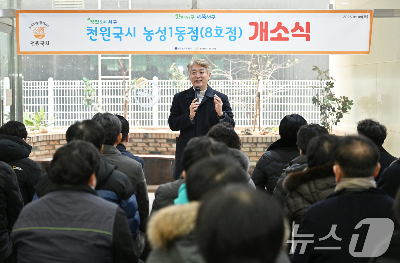 (광주=뉴스1) 이수민 기자 = 광주 서구가 9일 농성1동에 천원국시 8호점을 개소한 가운데 김이강 구청장이 인사말 하고 있다.(광주 서구 제공) 2025.1.9/뉴스1