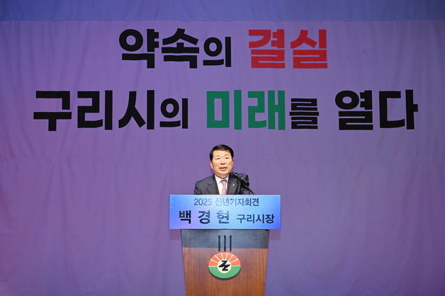 백경현 구리시장 "추진 사업 본격 결실 맺는 새해"