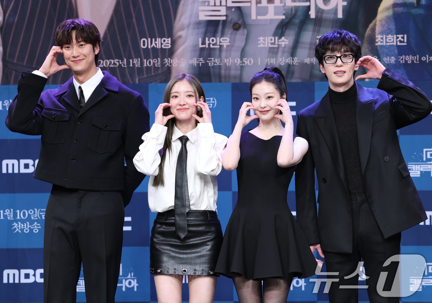 본문 이미지 - 배우 나인우(왼쪽부터)와 이세영, 최희진, 김태형이 9일 오후 서울 마포구 상암동 MBC 골든마우스홀에서 열린 MBC 금토드라마 '모텔 캘리포니아' 제작발표회에서 포즈를 취하고 있다. '모텔 캘리포니아'(극본 이서윤/연출 김형민, 이재진/이하 '모텔캘리')는 시골의 모텔에서 태어나 모텔에서 자란 여자 주인공이 12년 전 도망친 고향에서 첫사랑과 재회하며 겪는 우여곡절 첫사랑 리모델링 로맨스다. 2025.1.9/뉴스1 ⓒ News1 권현진 기자