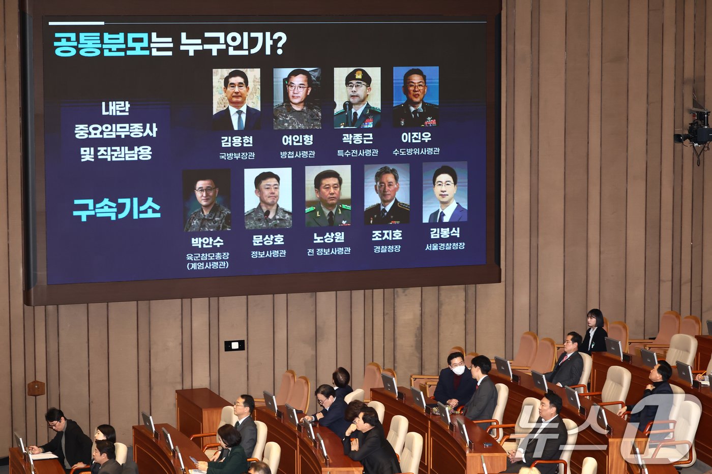 본문 이미지 - 9일 오후 서울 여의도 국회 본회의장에서 열린 윤석열 대통령 위헌적 비상계엄 선포 내란혐의 및 제주항공 여객기 참사 진상규명 관련 긴급현안질문에서 김용현 국방부 장관 등 계엄 사태 관련 인물들의 모습이 나오고 있다. 2025.1.9/뉴스1 ⓒ News1 김민지 기자